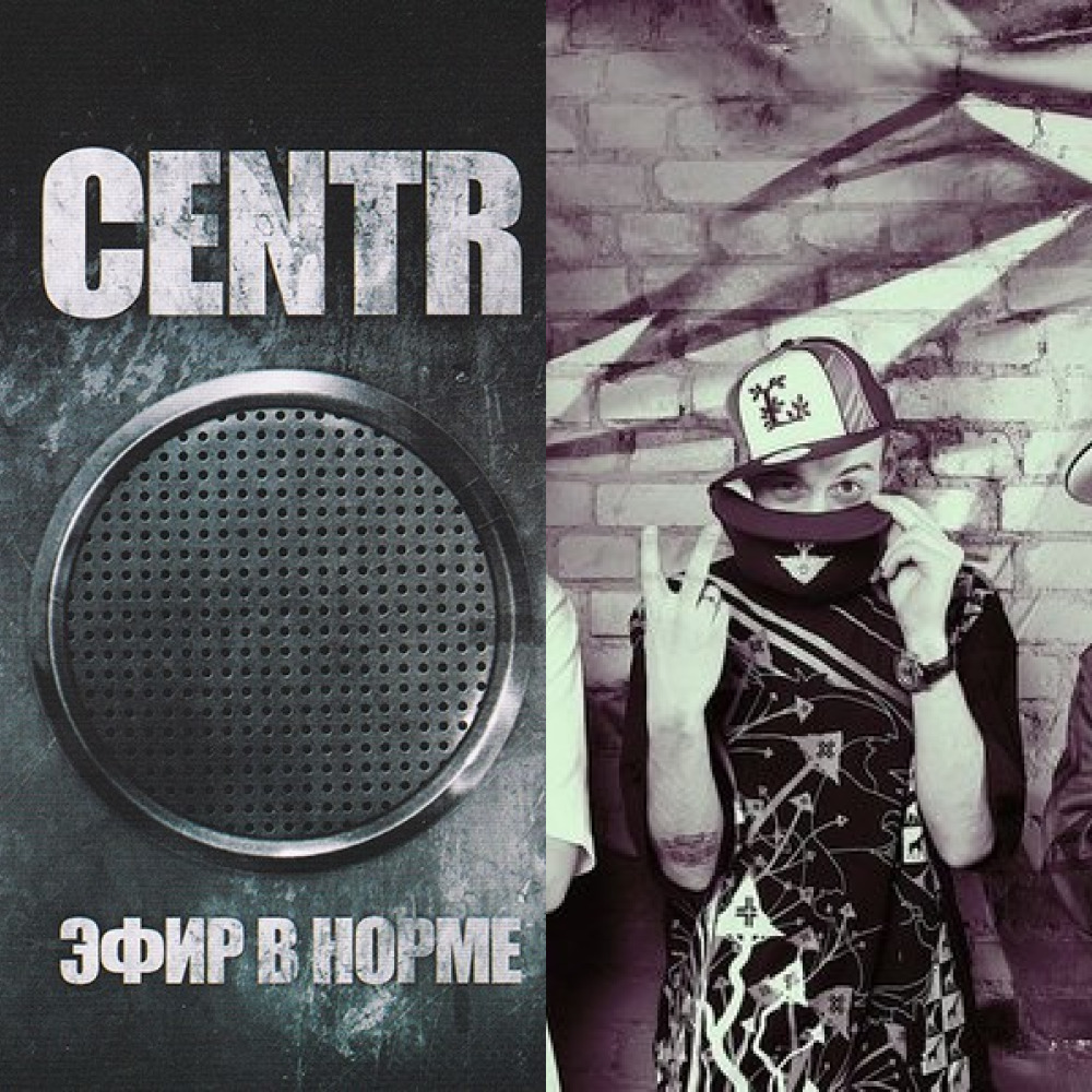 CENTR "Эфир в Норме" (из ВКонтакте)