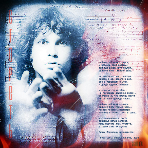 Jim Morrison -  Радио Line - Shaton